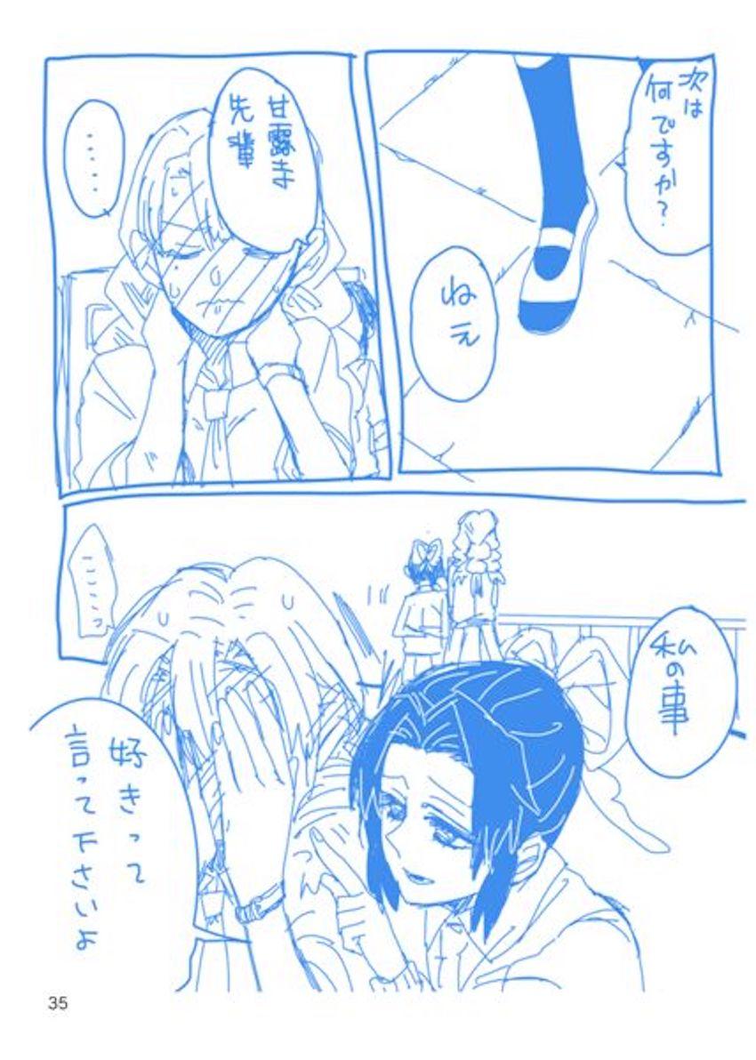 胡蝶しのぶ×甘露寺蜜璃ラフ詰め合わせ <> 034