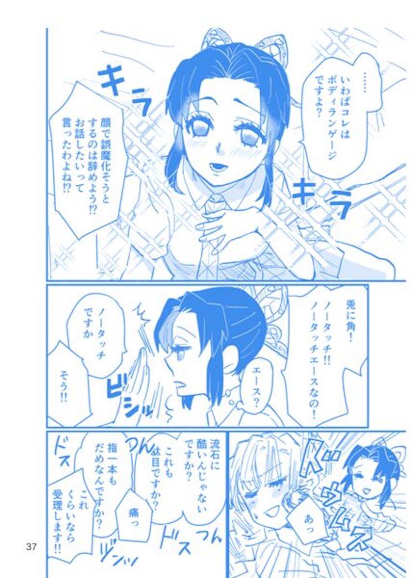 胡蝶しのぶ×甘露寺蜜璃ラフ詰め合わせ <> 036