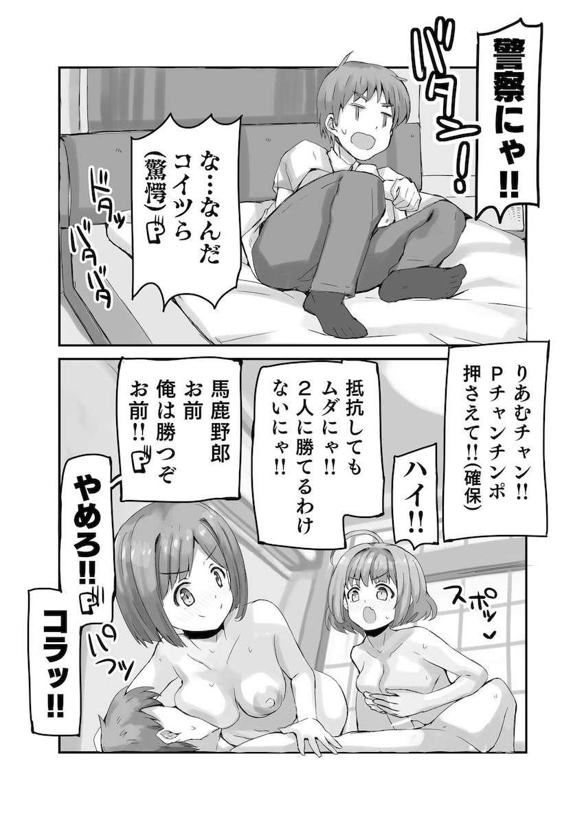 前川先輩に誘われてPに夜這いすることになっちゃったりあむ <> 005