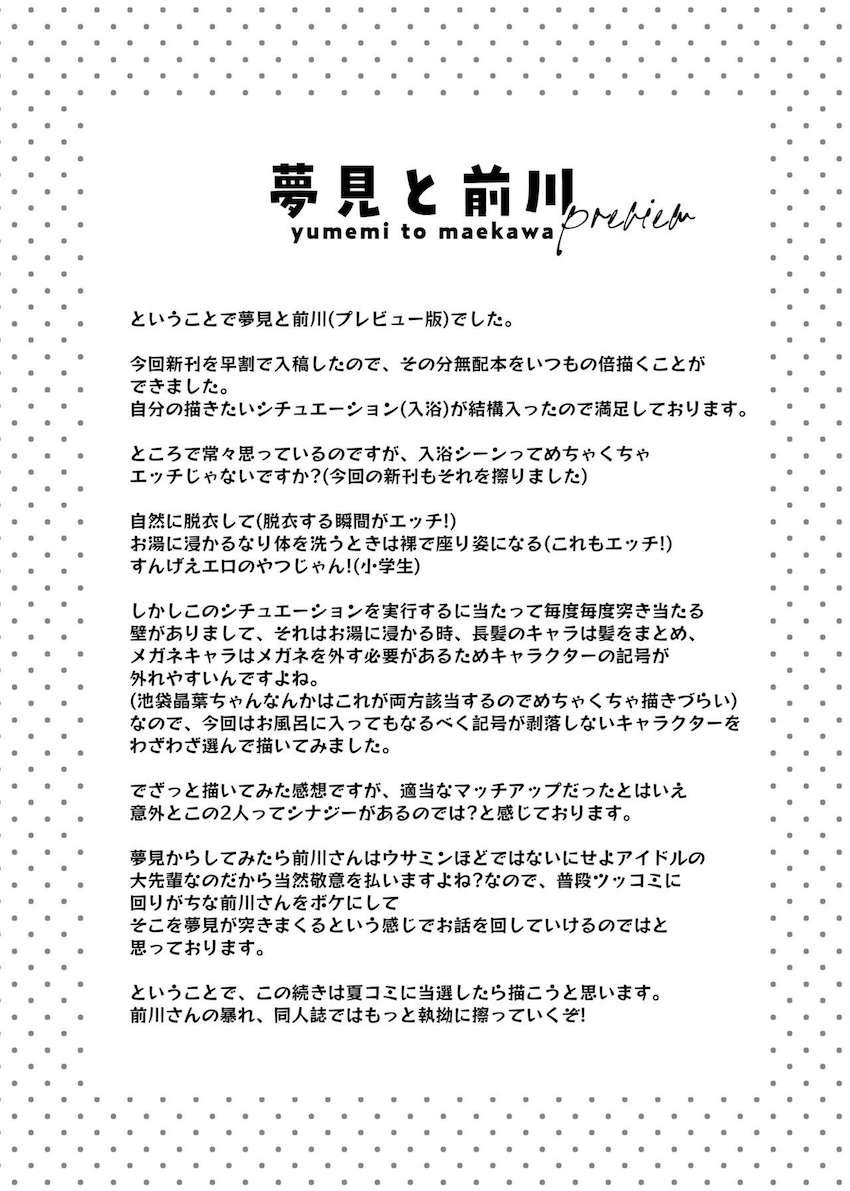 前川先輩に誘われてPに夜這いすることになっちゃったりあむ <> 008