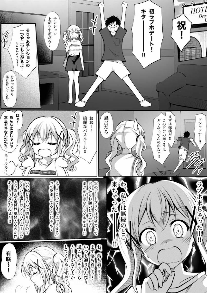おバカで陽気な変態彼氏くんとラブホデートする市ヶ谷有咲 <> 002