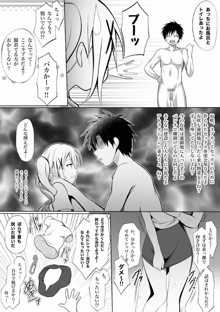 おバカで陽気な変態彼氏くんとラブホデートする市ヶ谷有咲 <> 003