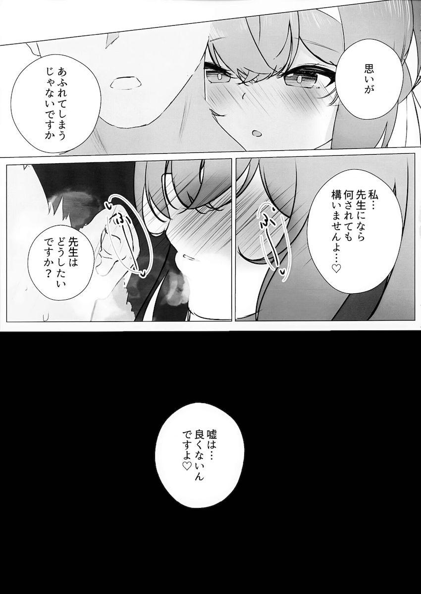伊落マリーと先生の両想い初エッチ <> 008