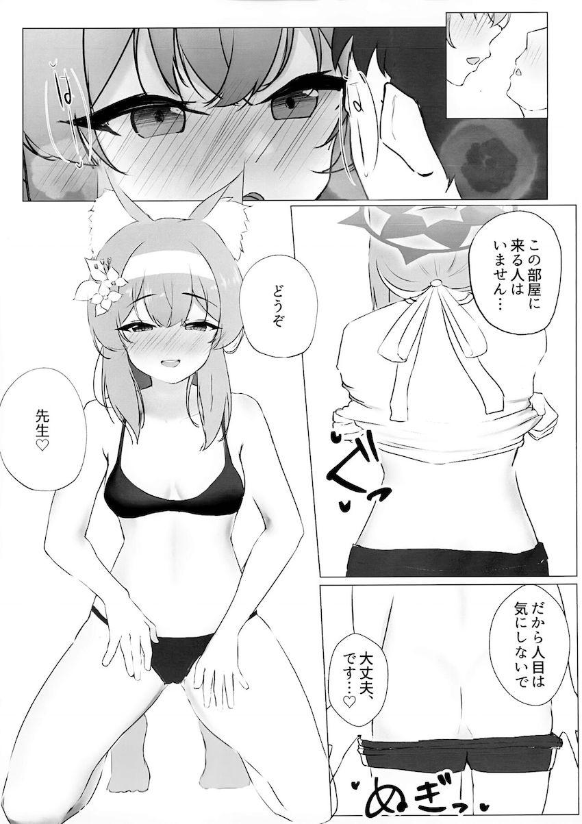 伊落マリーと先生の両想い初エッチ <> 010