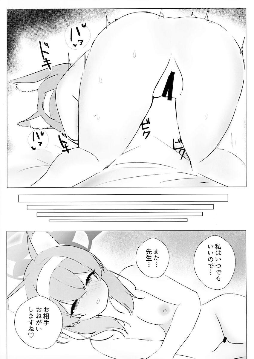 伊落マリーと先生の両想い初エッチ <> 026