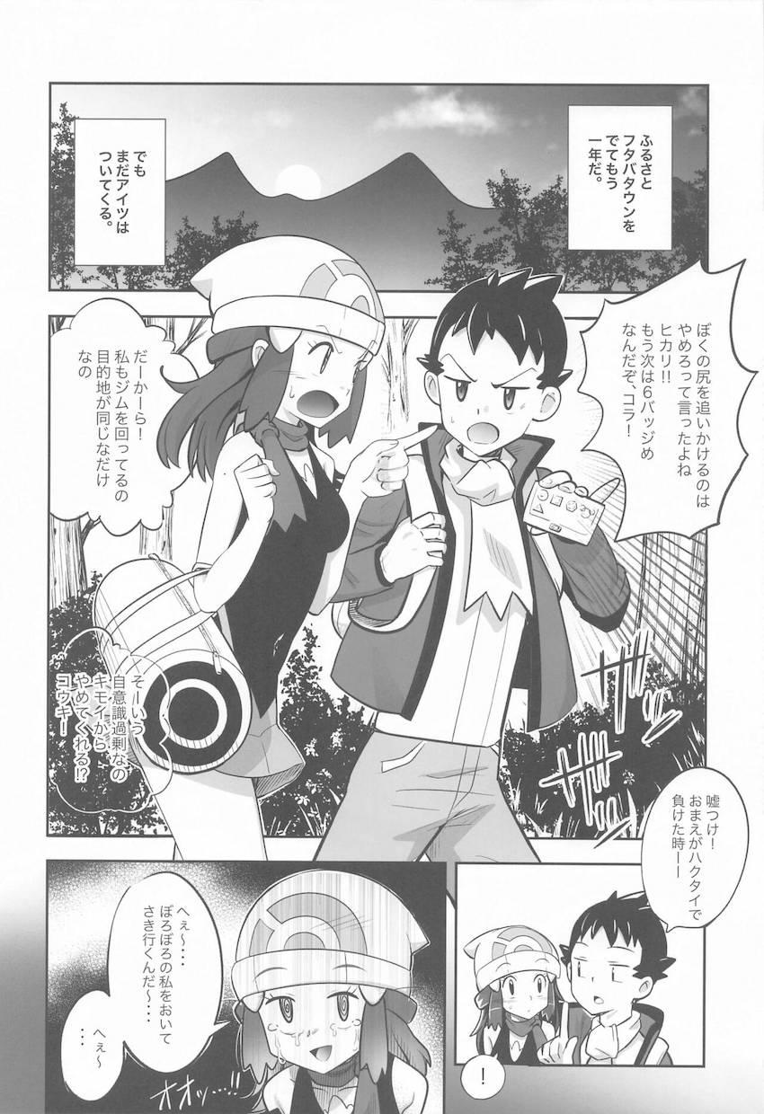 コウキにガチ恋なヒカリが長年溜め込んだ想いをぶつけまくる本 <> 003