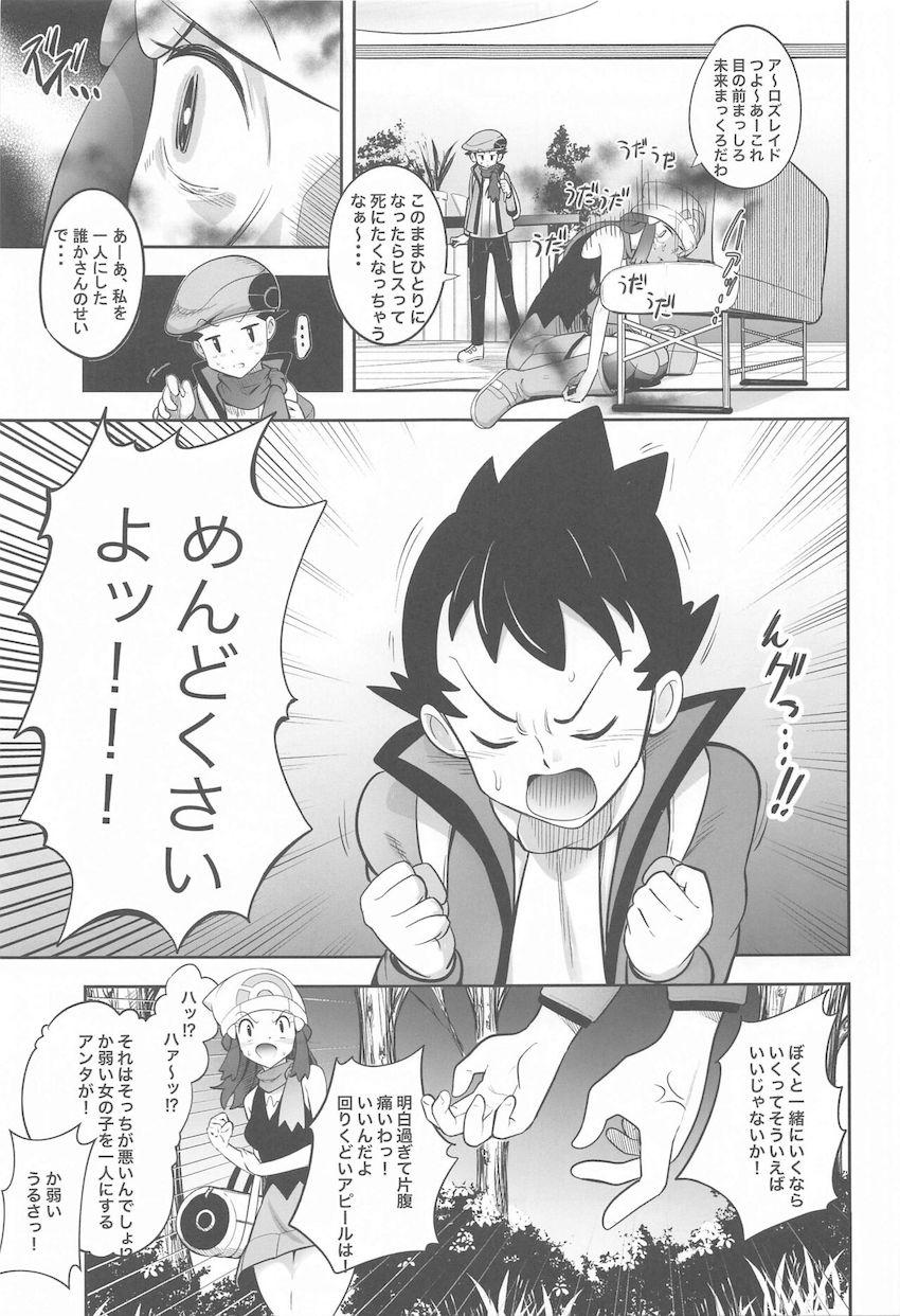 コウキにガチ恋なヒカリが長年溜め込んだ想いをぶつけまくる本 <> 004