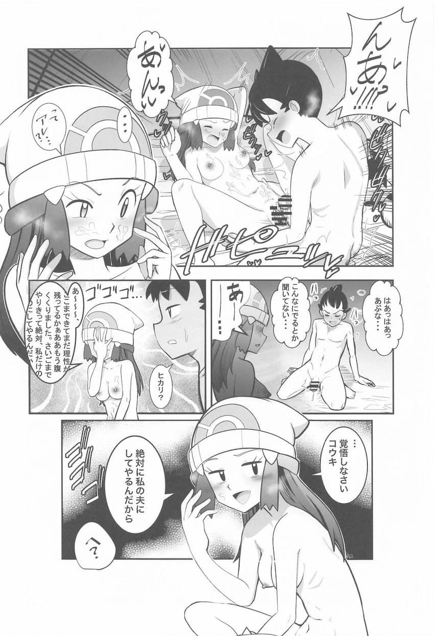 コウキにガチ恋なヒカリが長年溜め込んだ想いをぶつけまくる本 <> 015