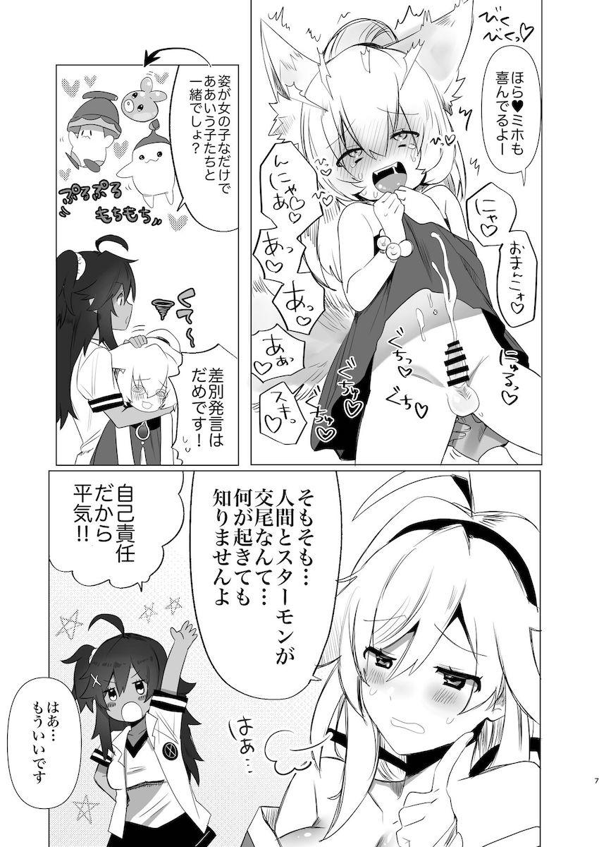 ふたなりロリ狐娘を痴女っておねロリ性活をエンジョイしていた変態褐色マスター。しかし狐娘が大きく成長し立場が逆転！種付け交尾で腹ポテ肉便器堕ちしちゃう！ <> 006