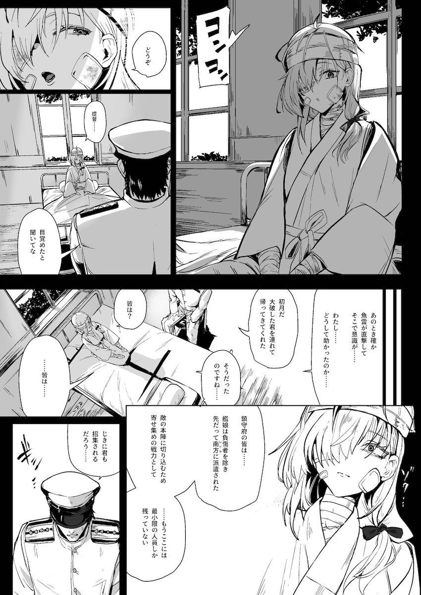 玉砕覚悟の特攻作戦が決まった涼月が最後のセックスで猛る！ <> 002