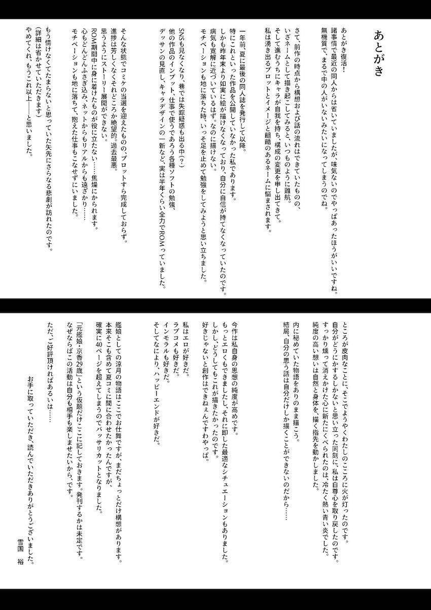 玉砕覚悟の特攻作戦が決まった涼月が最後のセックスで猛る！ <> 018