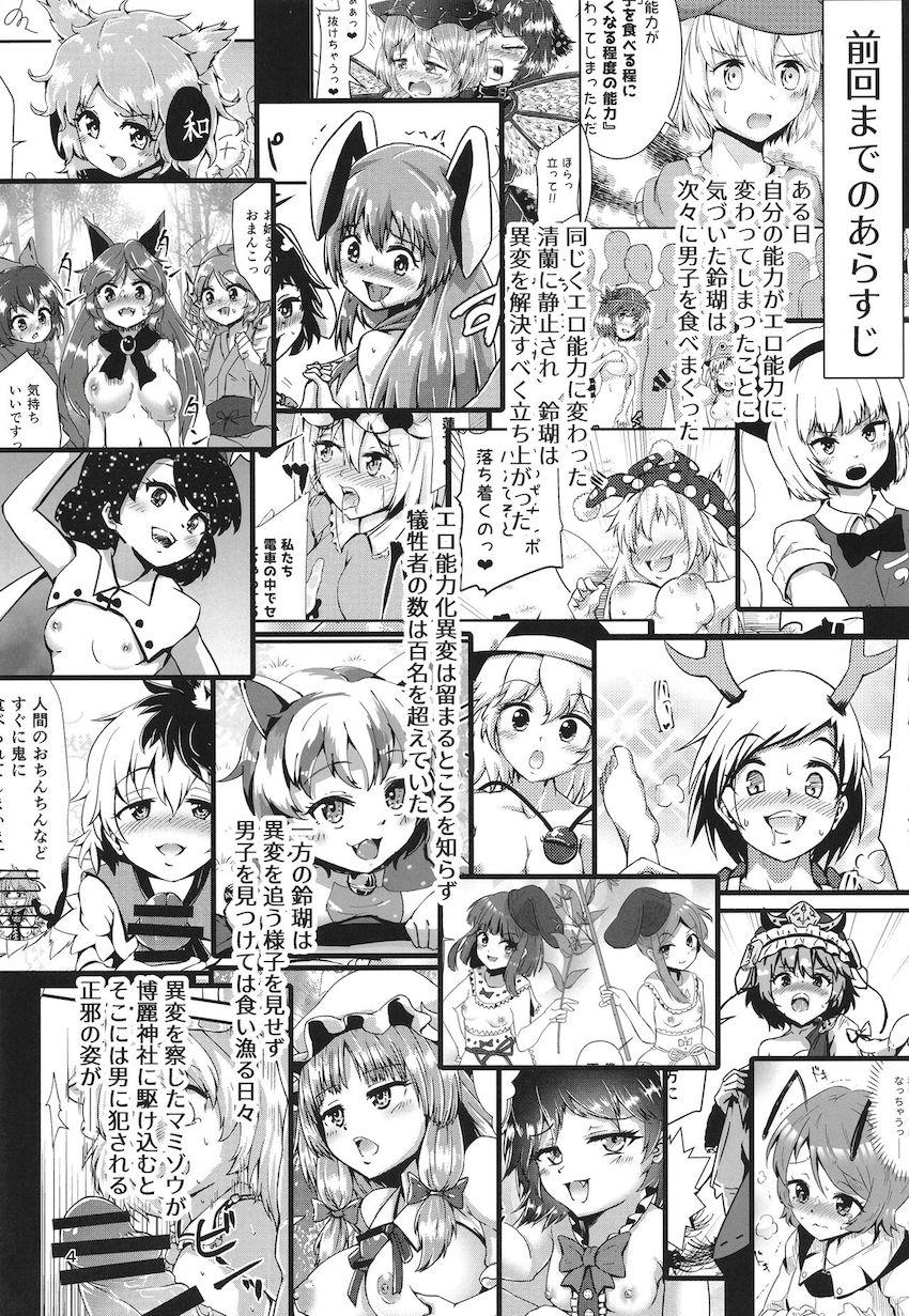 誰にでもまんぐり返す程度の能力！ <> 003