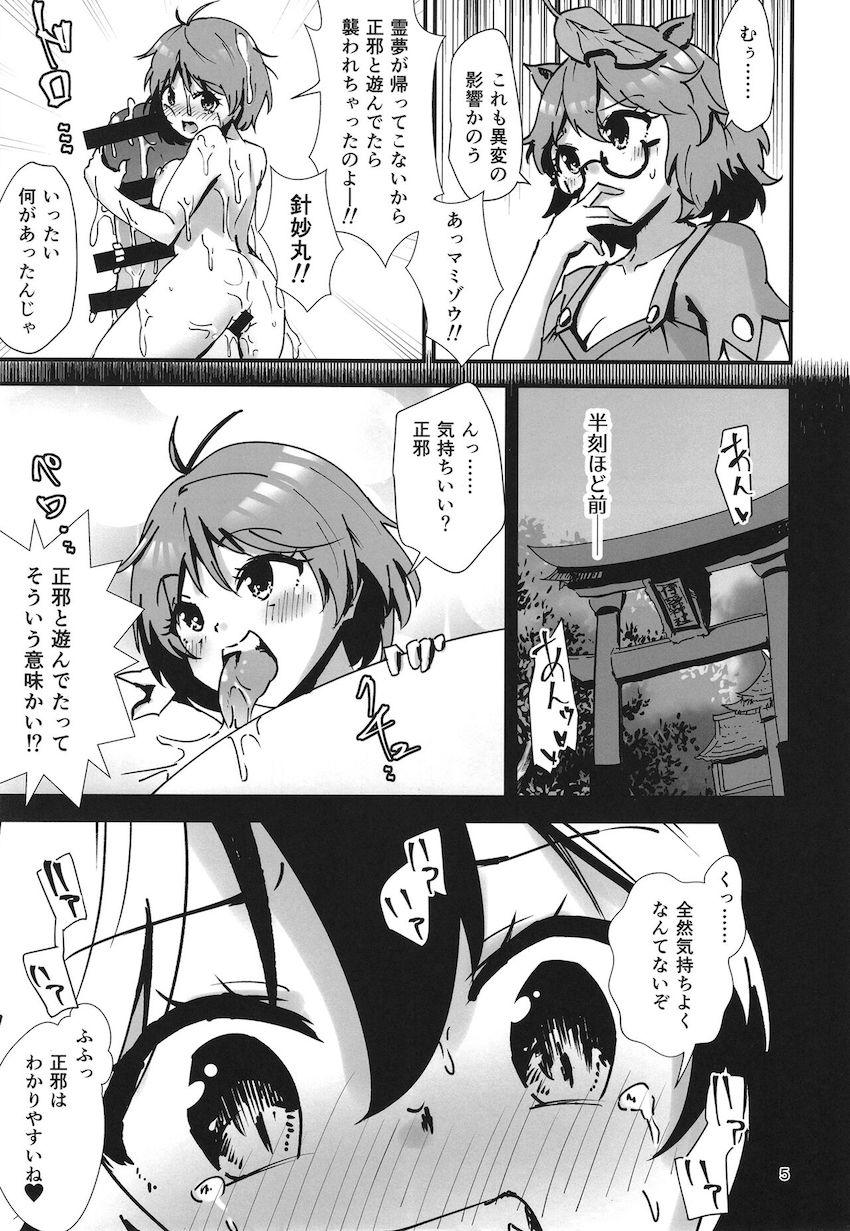 誰にでもまんぐり返す程度の能力！ <> 004