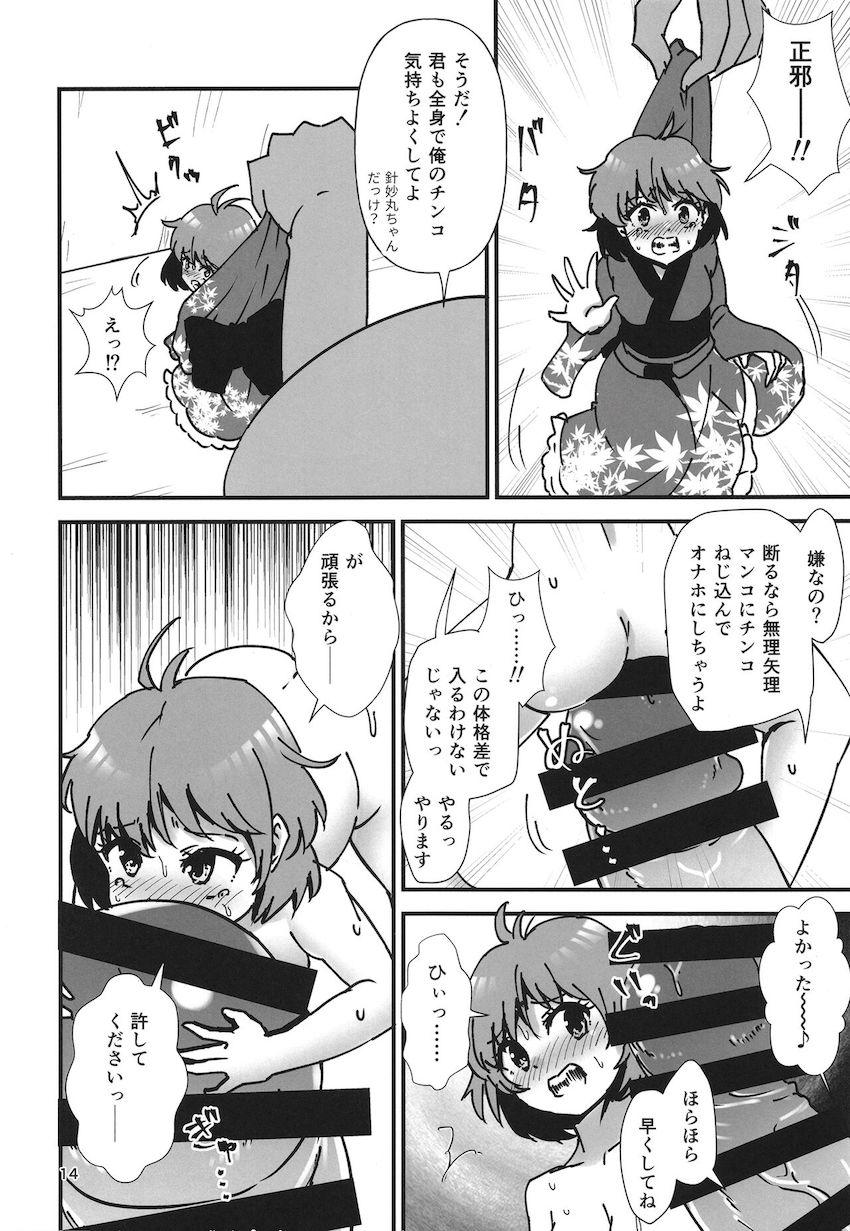 誰にでもまんぐり返す程度の能力！ <> 013