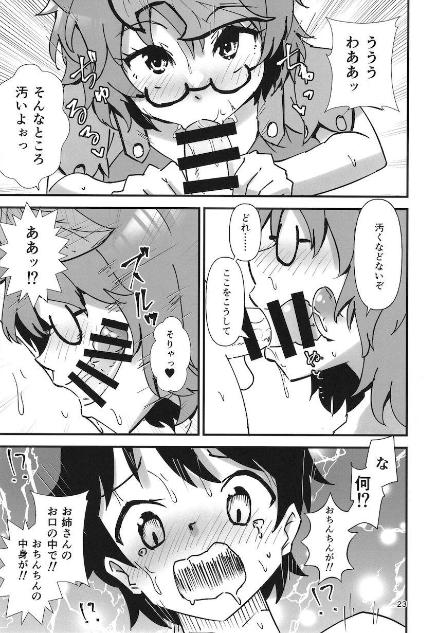 誰にでもまんぐり返す程度の能力！ <> 022