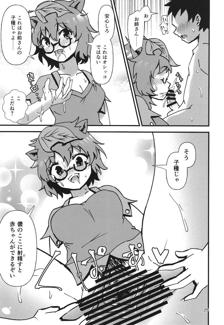 誰にでもまんぐり返す程度の能力！ <> 024