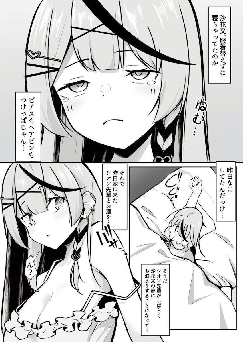 お泊まり会で酔った勢いで一線を越える紫咲シオンと沙花叉クロヱ。 <> 003