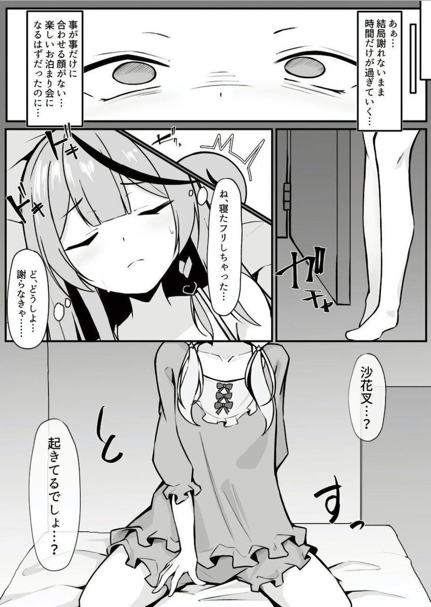 お泊まり会で酔った勢いで一線を越える紫咲シオンと沙花叉クロヱ。 <> 022