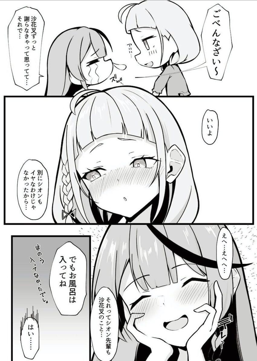 お泊まり会で酔った勢いで一線を越える紫咲シオンと沙花叉クロヱ。 <> 031