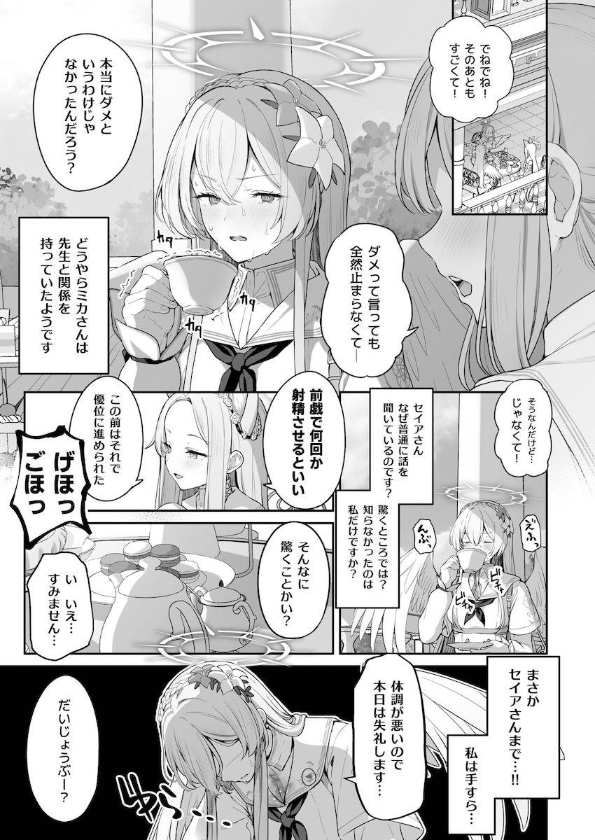 むっつりスケベな桐藤ナギサが先生にセックスをおねだり☆痛みを忘れてしまうほどの多幸感！はじめてなのに即イキしちゃう処女セックス！ <> 002
