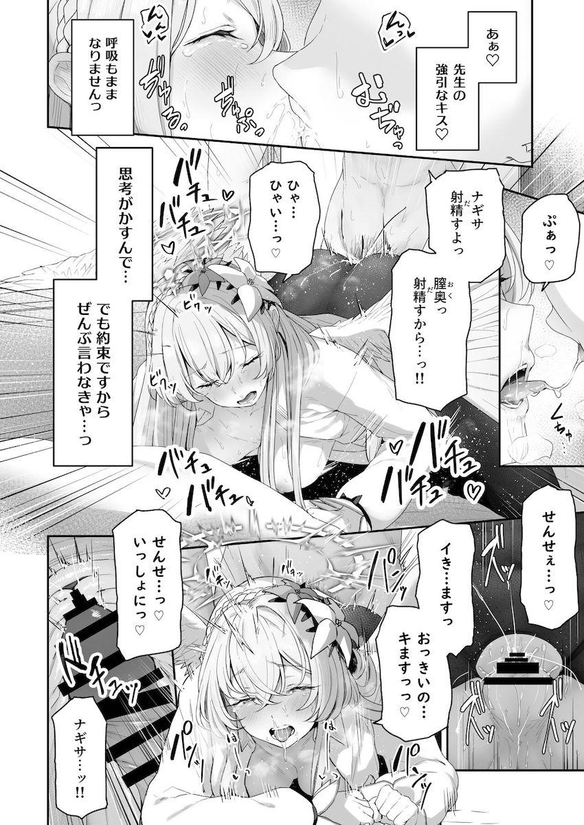 むっつりスケベな桐藤ナギサが先生にセックスをおねだり☆痛みを忘れてしまうほどの多幸感！はじめてなのに即イキしちゃう処女セックス！ <> 025