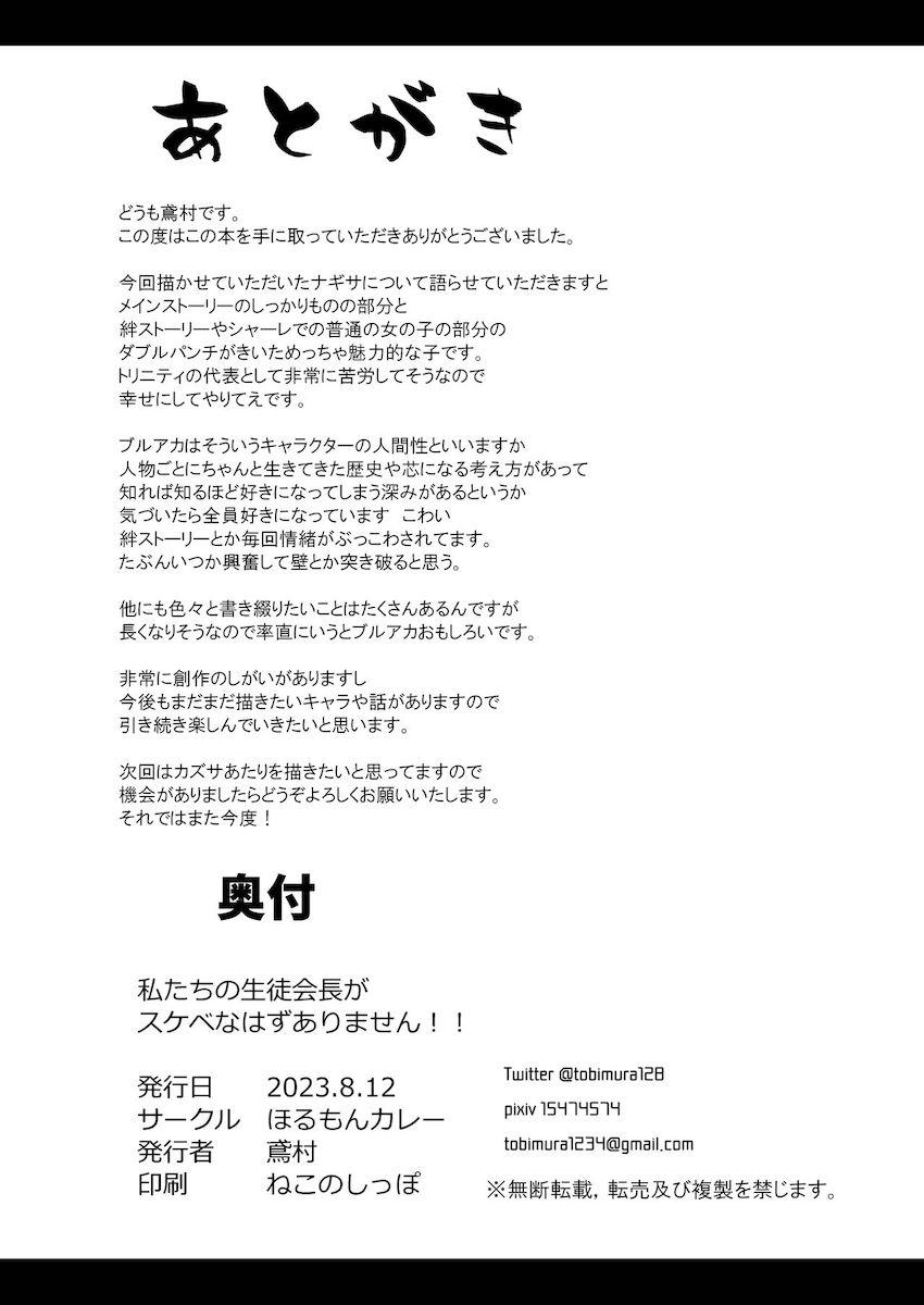 むっつりスケベな桐藤ナギサが先生にセックスをおねだり☆痛みを忘れてしまうほどの多幸感！はじめてなのに即イキしちゃう処女セックス！ <> 033