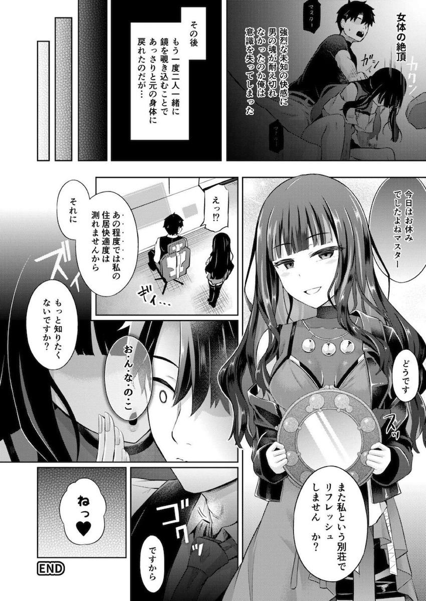 トラロックと入れ替わってアクメ初体験！ <> 008