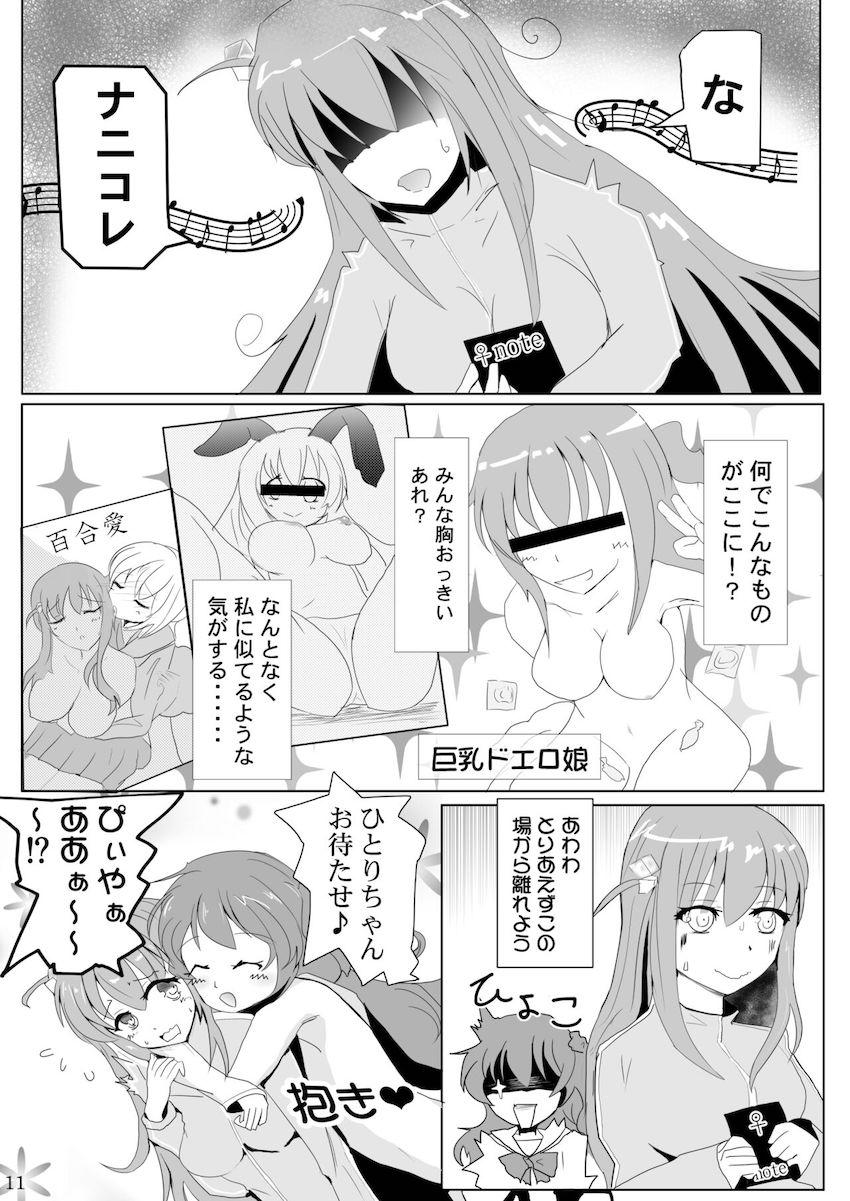 喜多ちゃんの押しに負けて百合エッチ初体験するぼっちちゃん <> 011