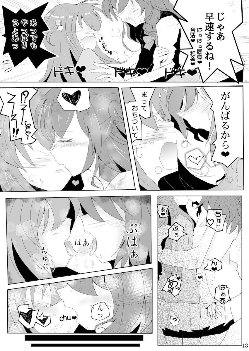 喜多ちゃんの押しに負けて百合エッチ初体験するぼっちちゃん <> 013