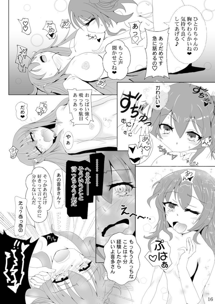 喜多ちゃんの押しに負けて百合エッチ初体験するぼっちちゃん <> 016