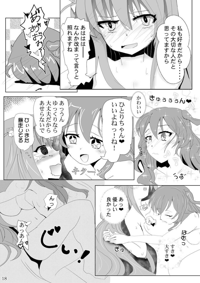 喜多ちゃんの押しに負けて百合エッチ初体験するぼっちちゃん <> 018