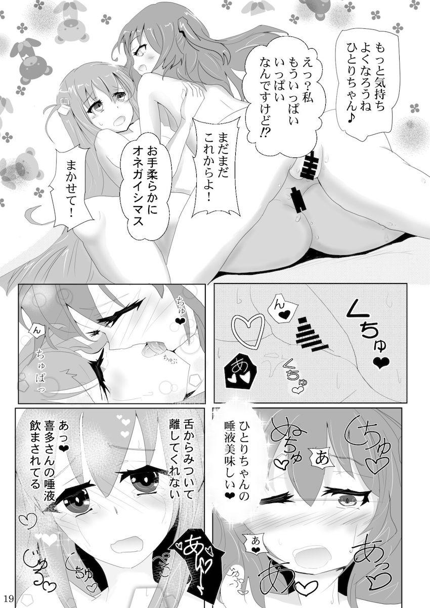 喜多ちゃんの押しに負けて百合エッチ初体験するぼっちちゃん <> 019