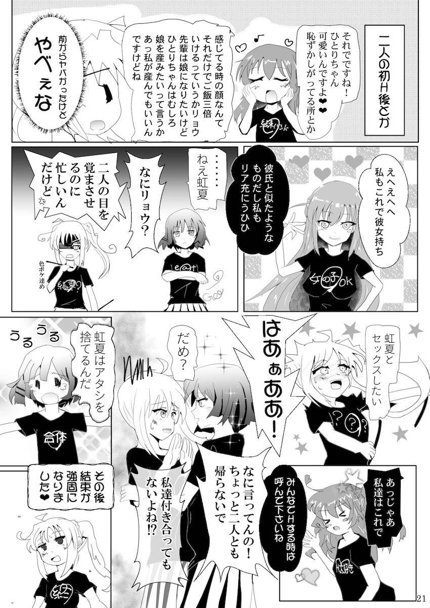 喜多ちゃんの押しに負けて百合エッチ初体験するぼっちちゃん <> 021
