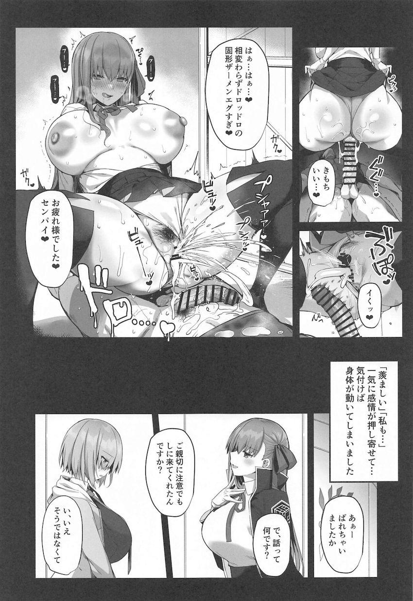 ドスケベムチエロボディの後輩コンビと濃厚中出し3P！さっきまで処女だったのにトロアヘ顔さらしてメス媚びアクメキメまくるマシュ！ <> 008