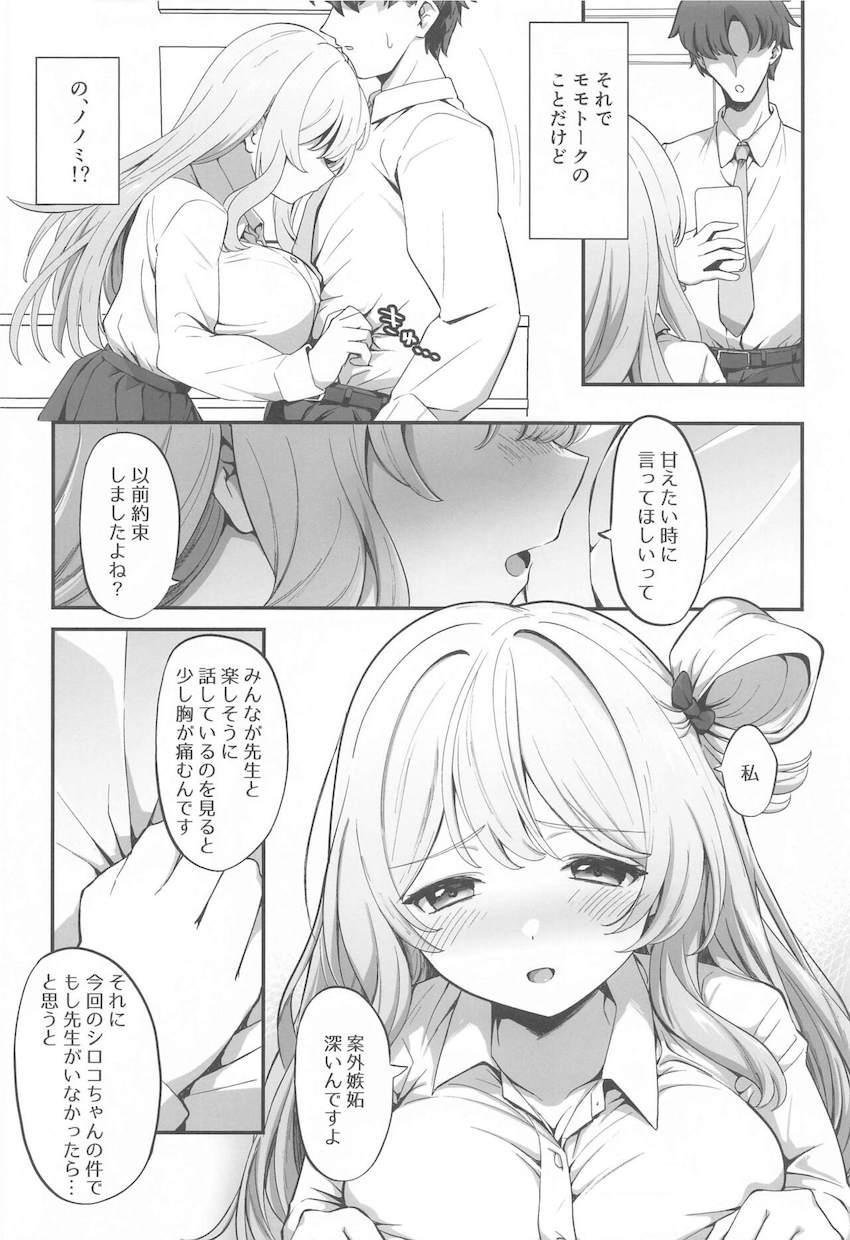 Kカップ爆乳おっぱいで先生を誘惑してセックスに持ち込む十六夜ノノミ！ <> 003