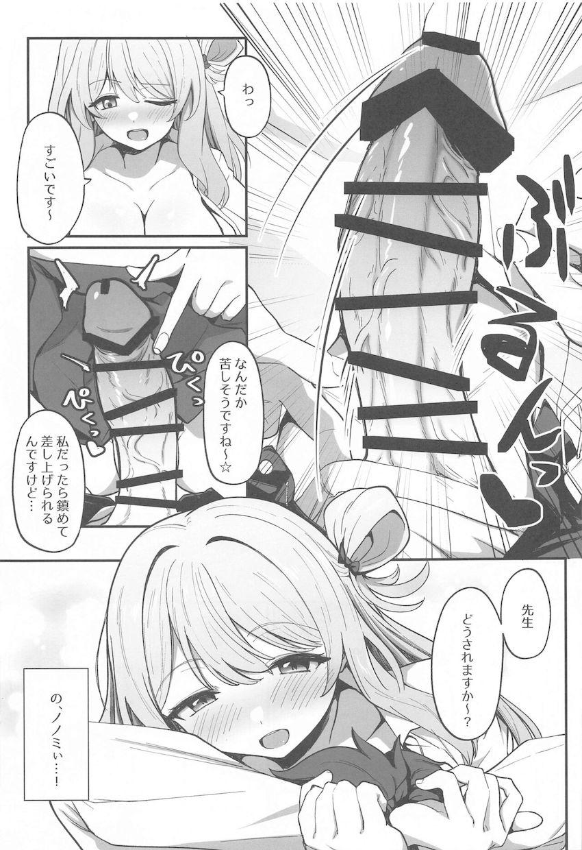 Kカップ爆乳おっぱいで先生を誘惑してセックスに持ち込む十六夜ノノミ！ <> 006