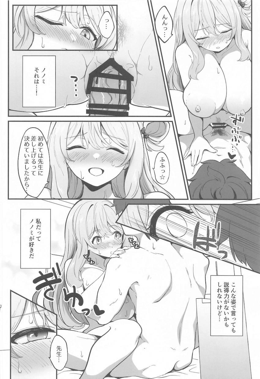 Kカップ爆乳おっぱいで先生を誘惑してセックスに持ち込む十六夜ノノミ！ <> 011