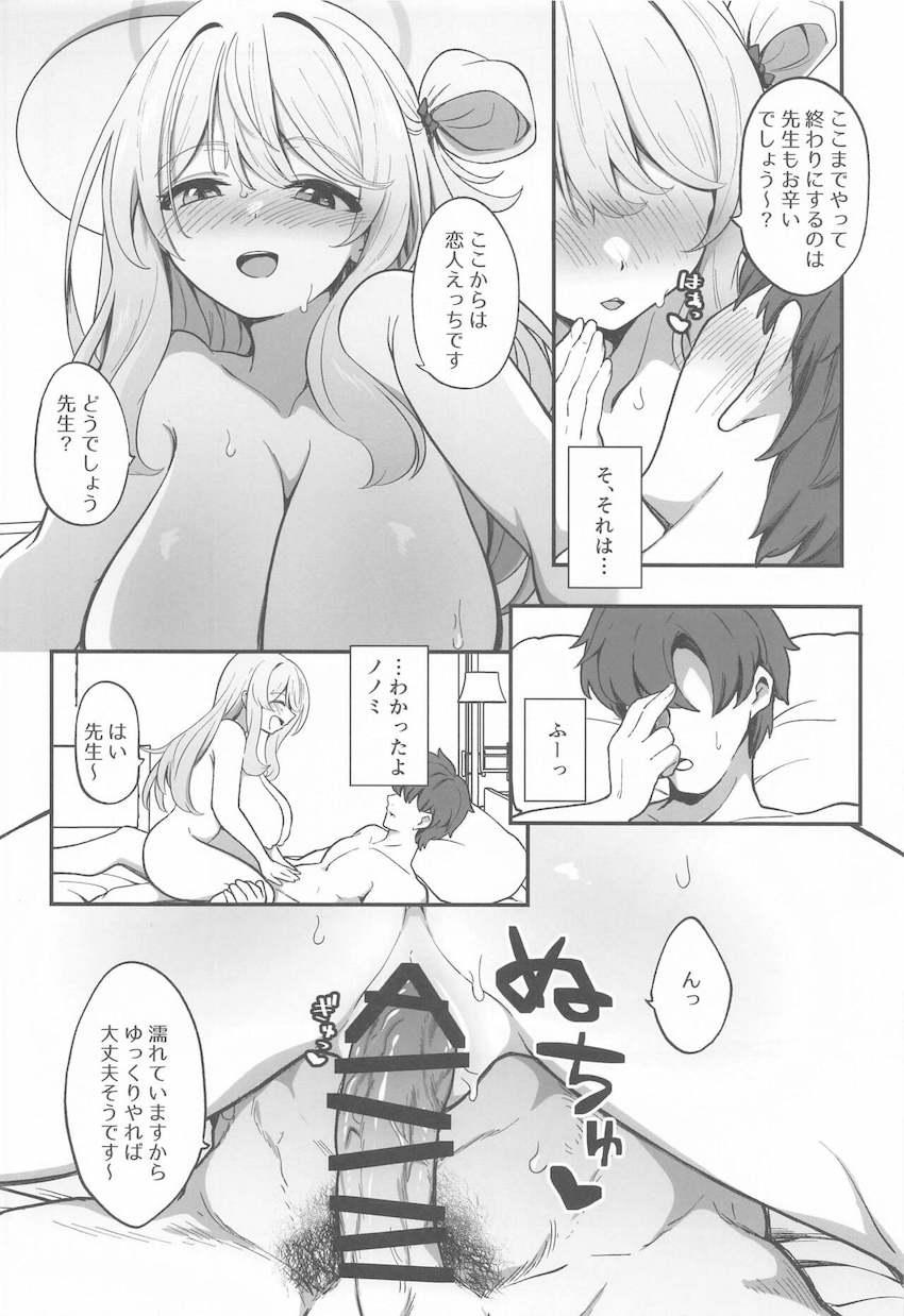 Kカップ爆乳おっぱいで先生を誘惑してセックスに持ち込む十六夜ノノミ！ <> 013
