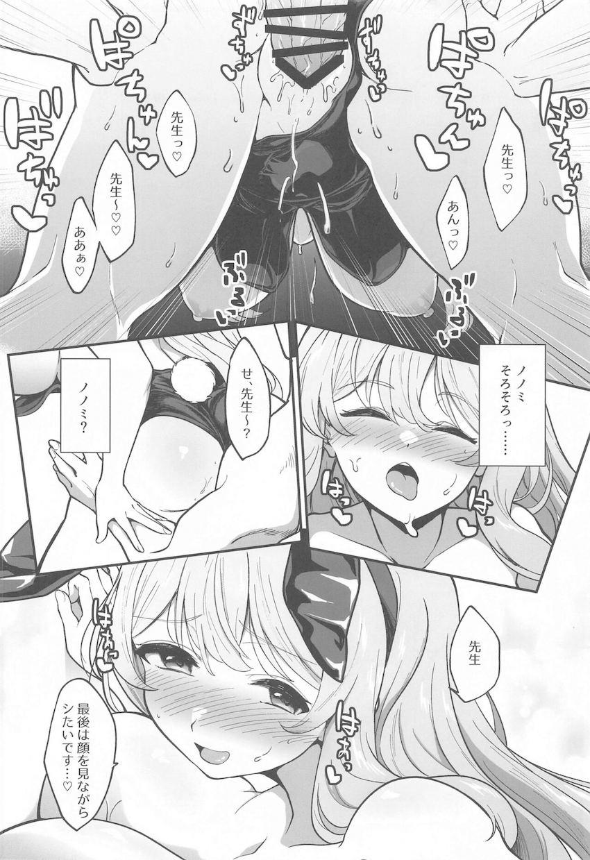 Kカップ爆乳おっぱいで先生を誘惑してセックスに持ち込む十六夜ノノミ！ <> 021