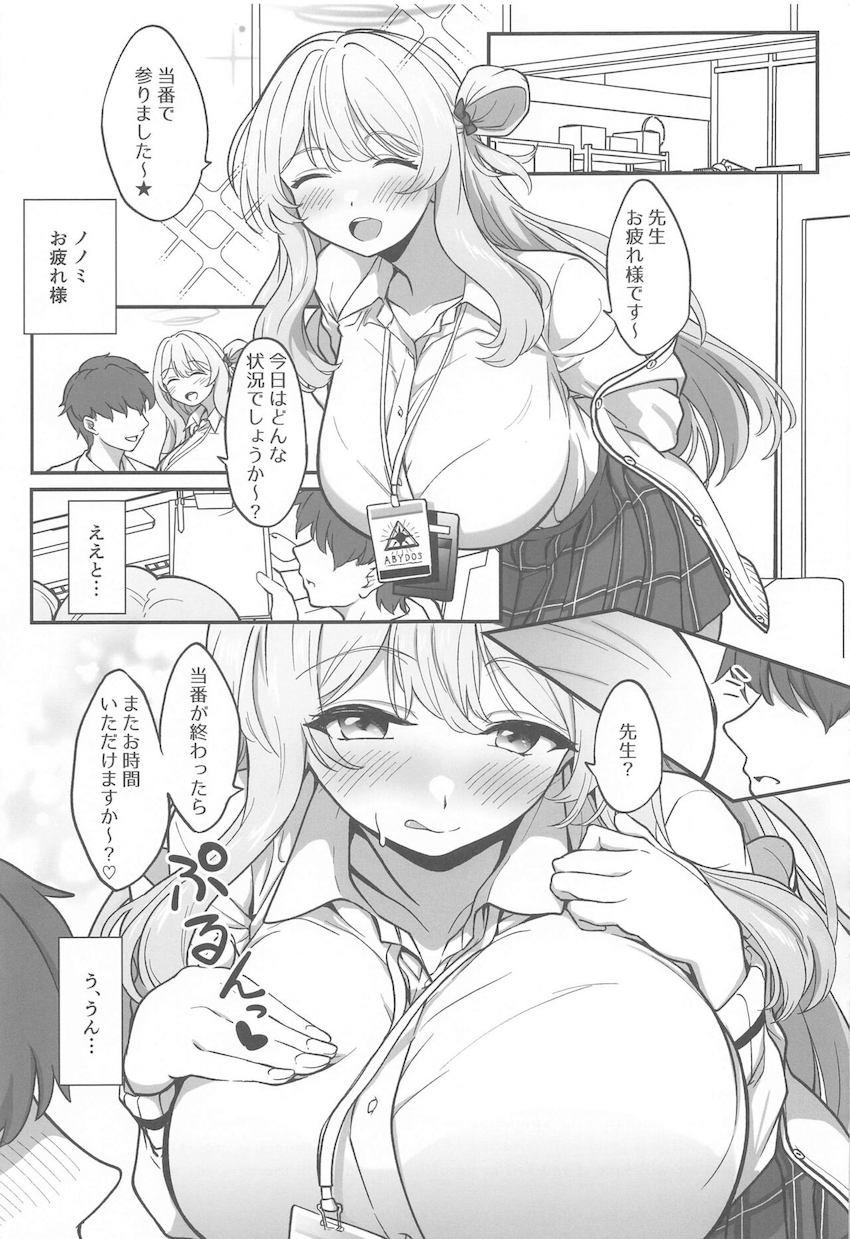 Kカップ爆乳おっぱいで先生を誘惑してセックスに持ち込む十六夜ノノミ！ <> 024