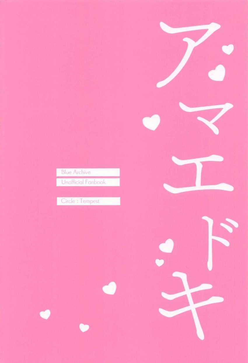 Kカップ爆乳おっぱいで先生を誘惑してセックスに持ち込む十六夜ノノミ！ <> 025