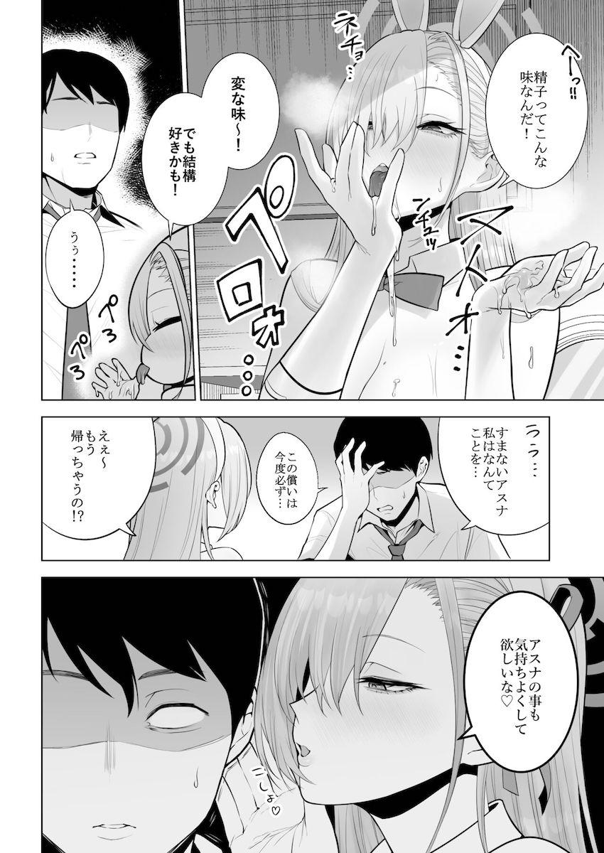 雨宿りで立ち寄ったコインランドリーでバニコスアスナと偶然居合わせてその場で授乳手コキプレイ！ラブホに移動して本番セックス！ <> 015