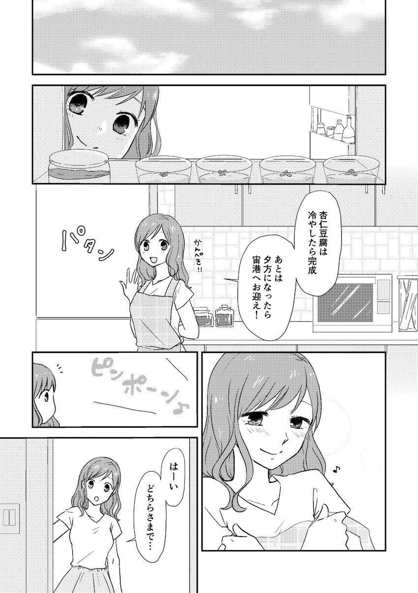 アリエスとカナタの純愛ラブラブえっち <> 004
