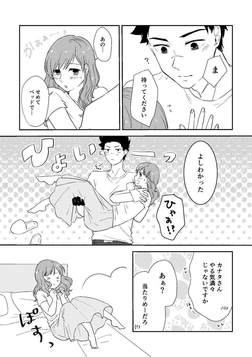 アリエスとカナタの純愛ラブラブえっち <> 008