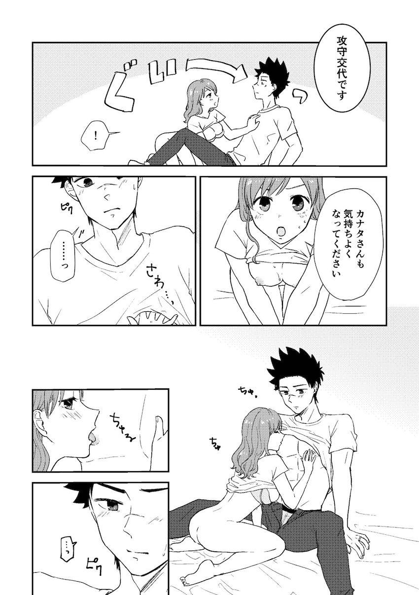 アリエスとカナタの純愛ラブラブえっち <> 012