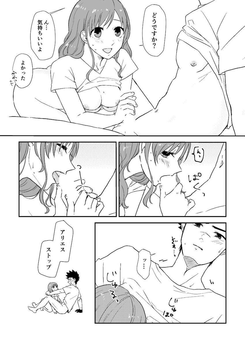 アリエスとカナタの純愛ラブラブえっち <> 013