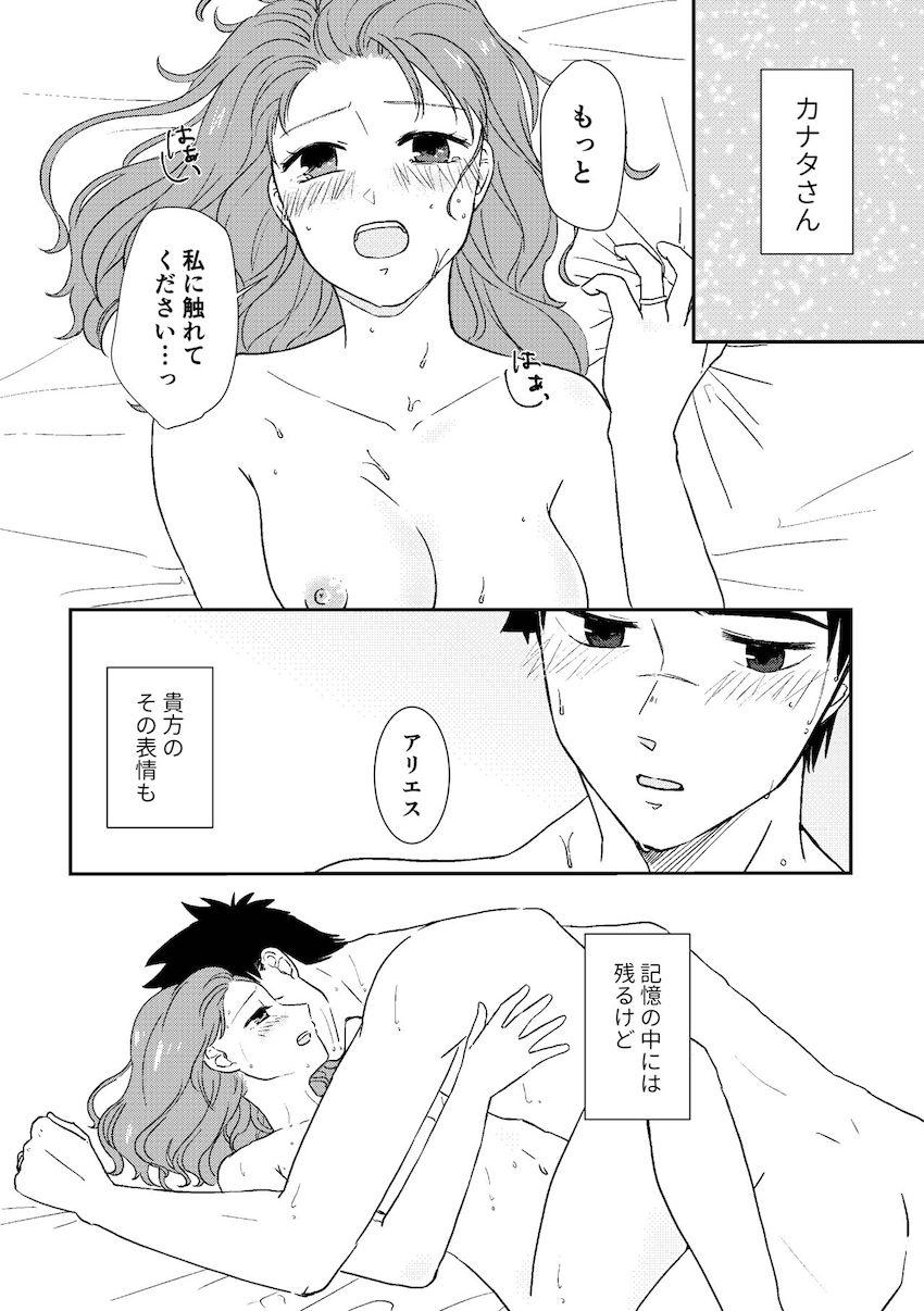 アリエスとカナタの純愛ラブラブえっち <> 019