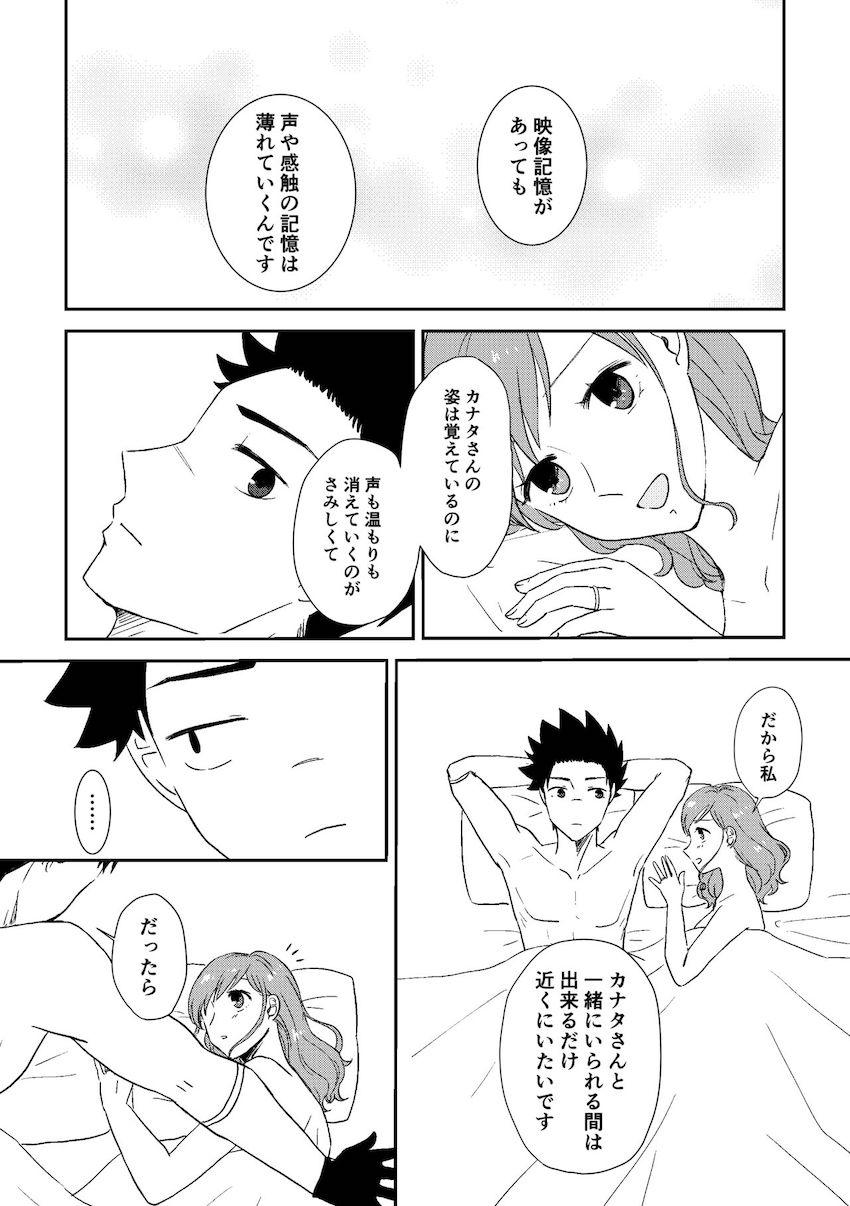 アリエスとカナタの純愛ラブラブえっち <> 021