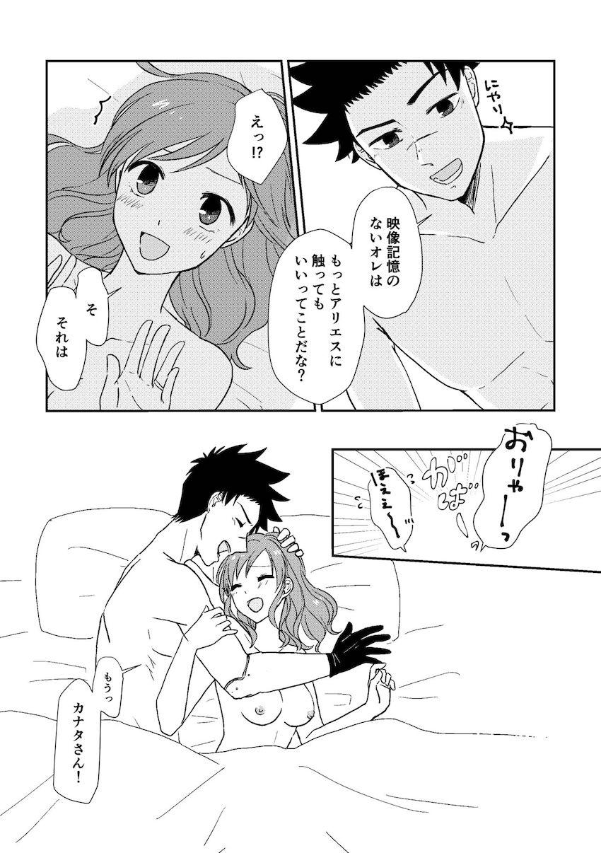 アリエスとカナタの純愛ラブラブえっち <> 022