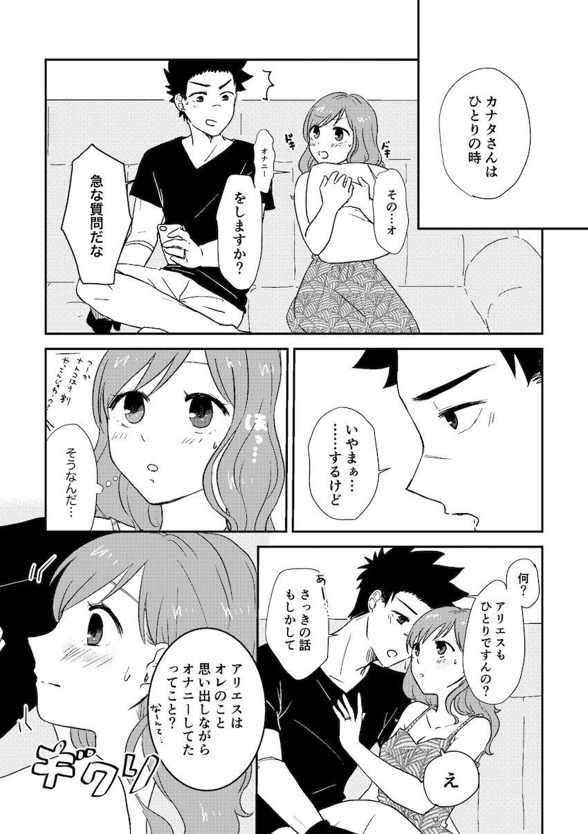 アリエスとカナタの純愛ラブラブえっち <> 025